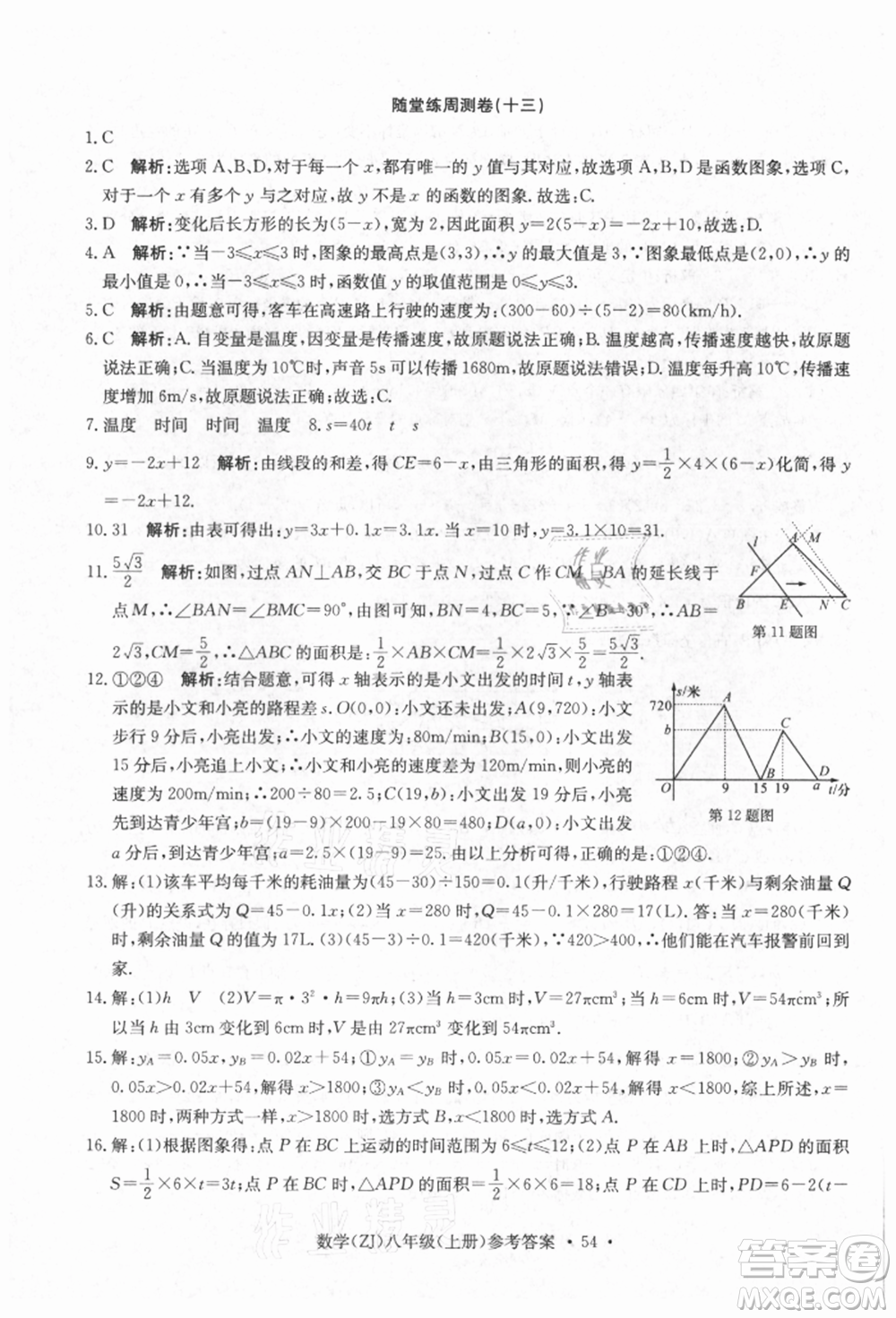 浙江工商大學(xué)出版社2021習(xí)題e百課時(shí)訓(xùn)練八年級(jí)數(shù)學(xué)上冊(cè)浙教版參考答案