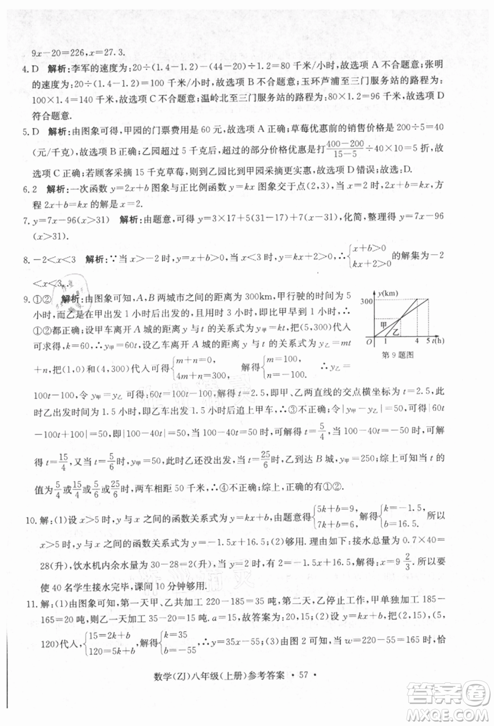 浙江工商大學(xué)出版社2021習(xí)題e百課時(shí)訓(xùn)練八年級(jí)數(shù)學(xué)上冊(cè)浙教版參考答案