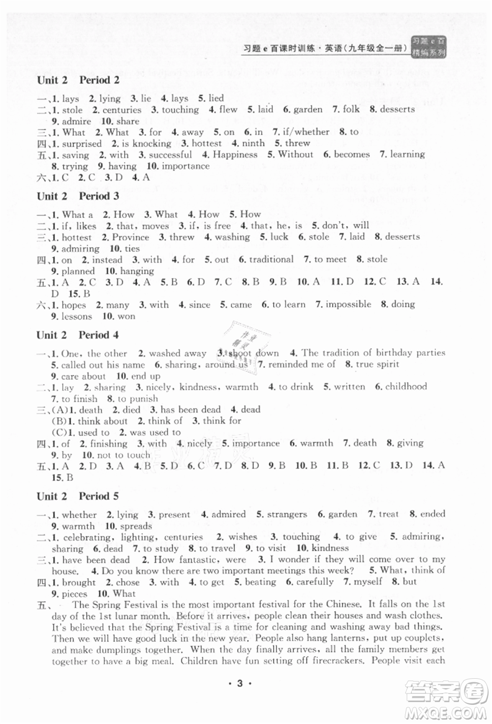 浙江工商大學(xué)出版社2021習(xí)題e百課時訓(xùn)練九年級英語人教版參考答案