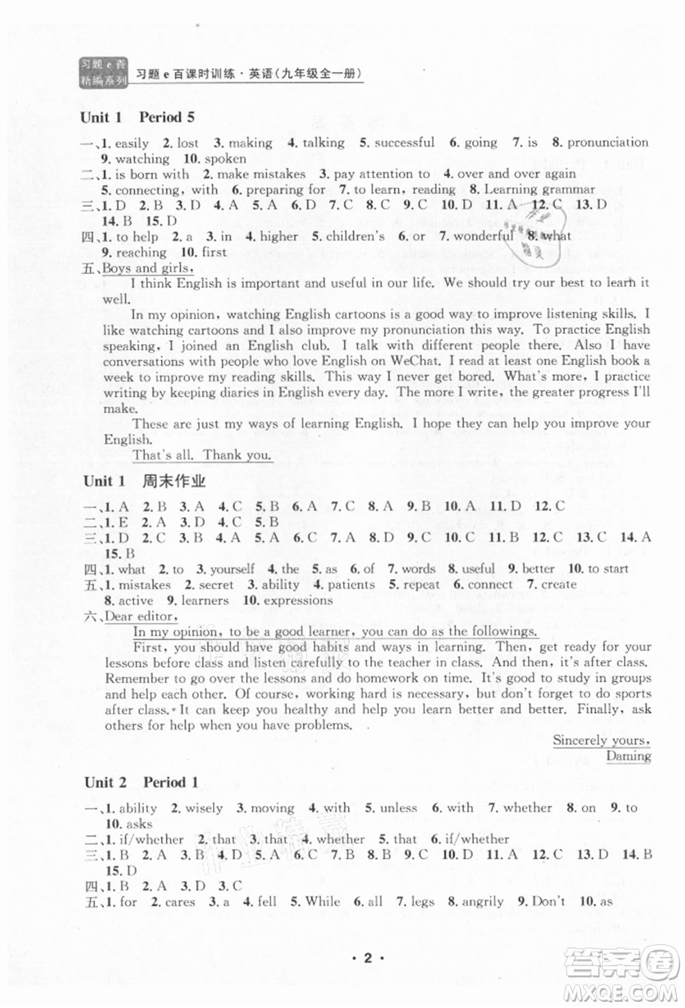 浙江工商大學(xué)出版社2021習(xí)題e百課時訓(xùn)練九年級英語人教版參考答案