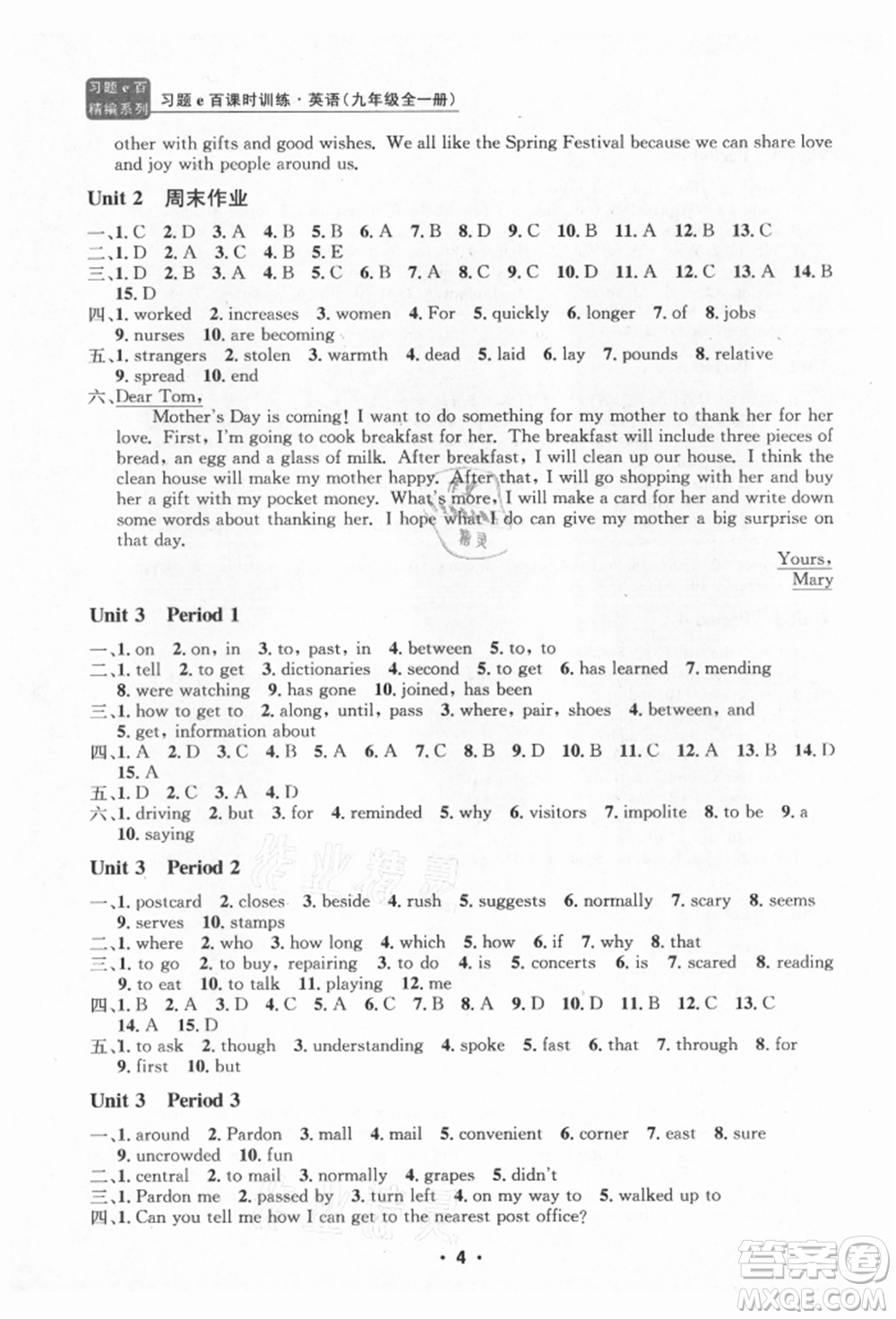 浙江工商大學(xué)出版社2021習(xí)題e百課時訓(xùn)練九年級英語人教版參考答案