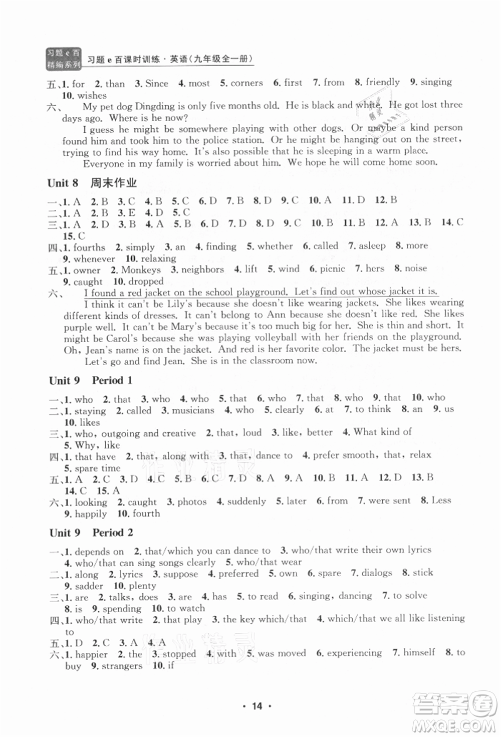 浙江工商大學(xué)出版社2021習(xí)題e百課時訓(xùn)練九年級英語人教版參考答案