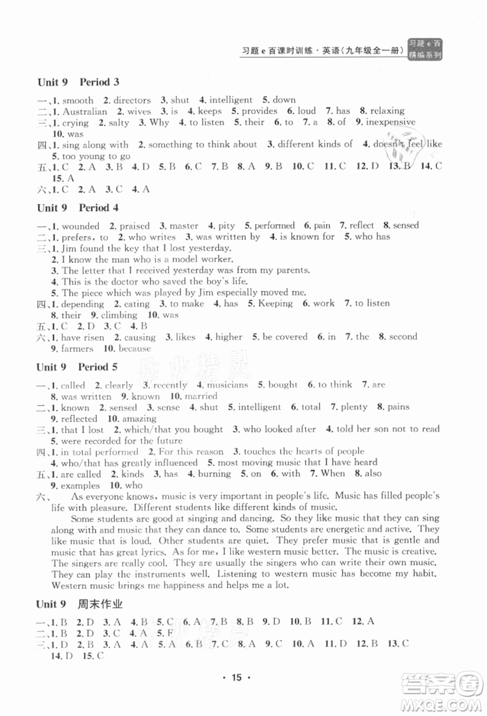 浙江工商大學(xué)出版社2021習(xí)題e百課時訓(xùn)練九年級英語人教版參考答案