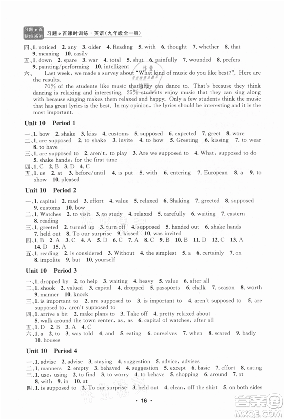 浙江工商大學(xué)出版社2021習(xí)題e百課時訓(xùn)練九年級英語人教版參考答案