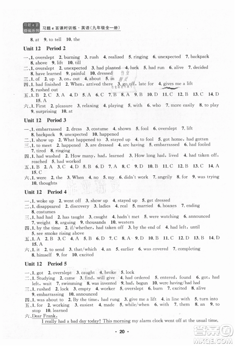 浙江工商大學(xué)出版社2021習(xí)題e百課時訓(xùn)練九年級英語人教版參考答案