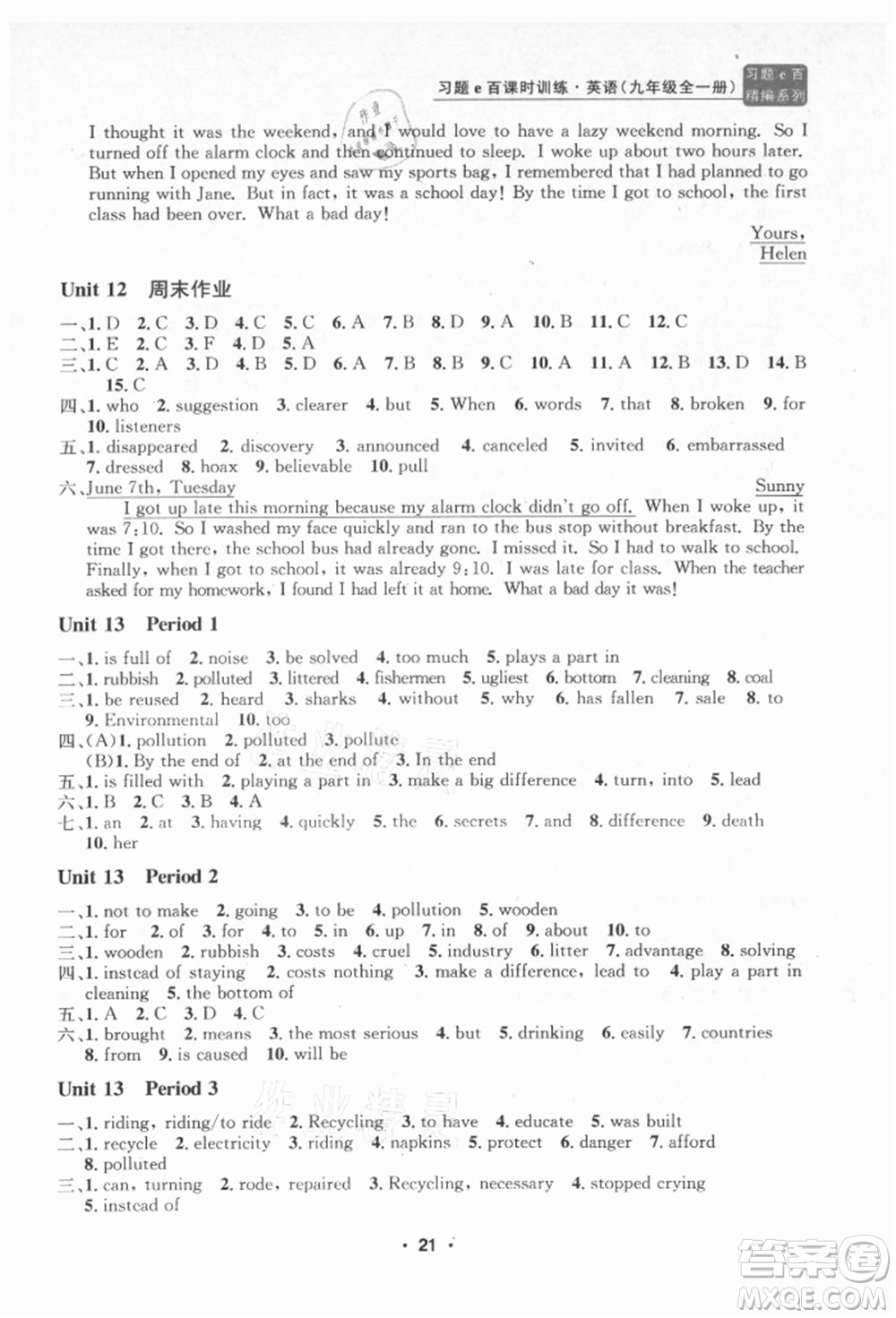 浙江工商大學(xué)出版社2021習(xí)題e百課時訓(xùn)練九年級英語人教版參考答案