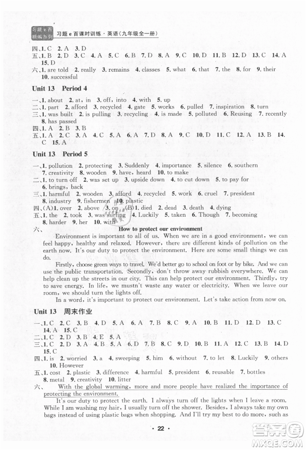 浙江工商大學(xué)出版社2021習(xí)題e百課時訓(xùn)練九年級英語人教版參考答案