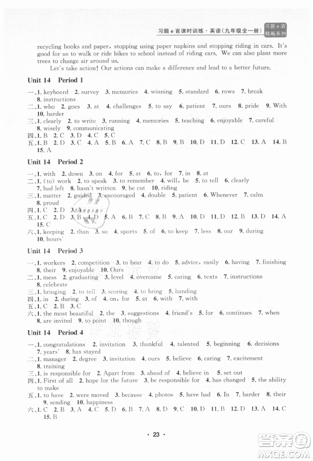 浙江工商大學(xué)出版社2021習(xí)題e百課時訓(xùn)練九年級英語人教版參考答案