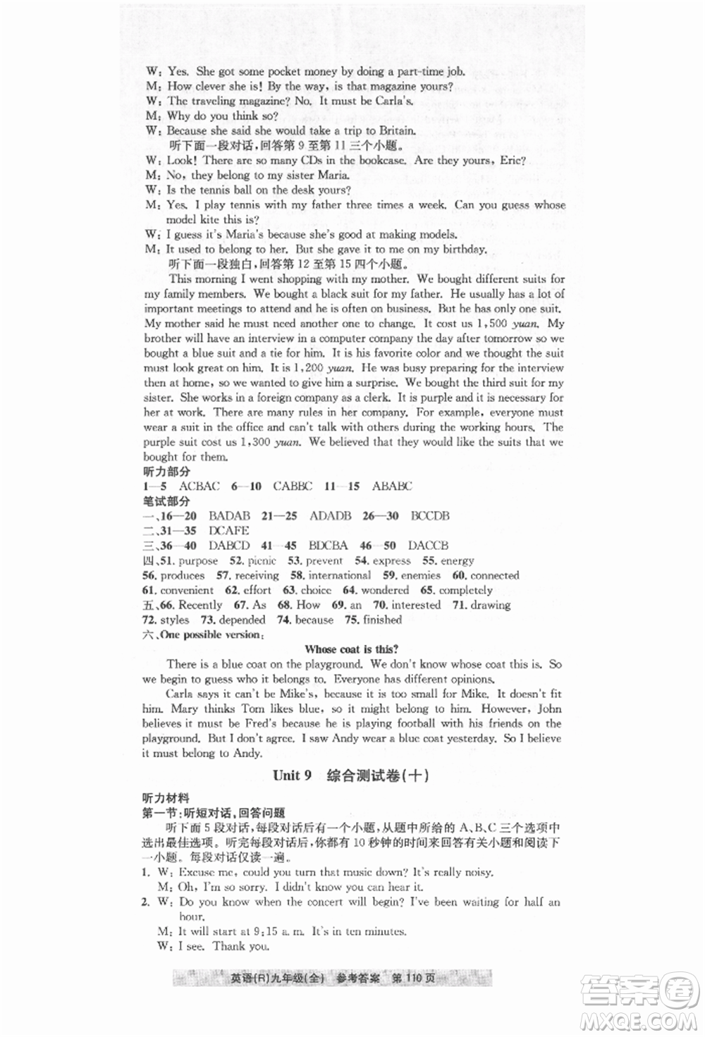 浙江工商大學(xué)出版社2021習(xí)題e百課時訓(xùn)練九年級英語人教版參考答案