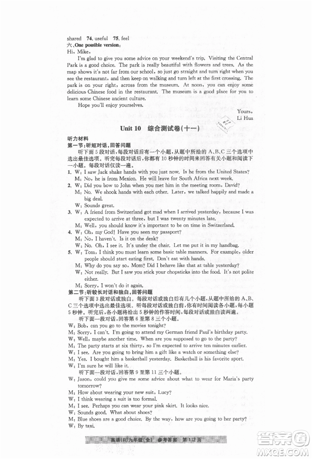 浙江工商大學(xué)出版社2021習(xí)題e百課時訓(xùn)練九年級英語人教版參考答案