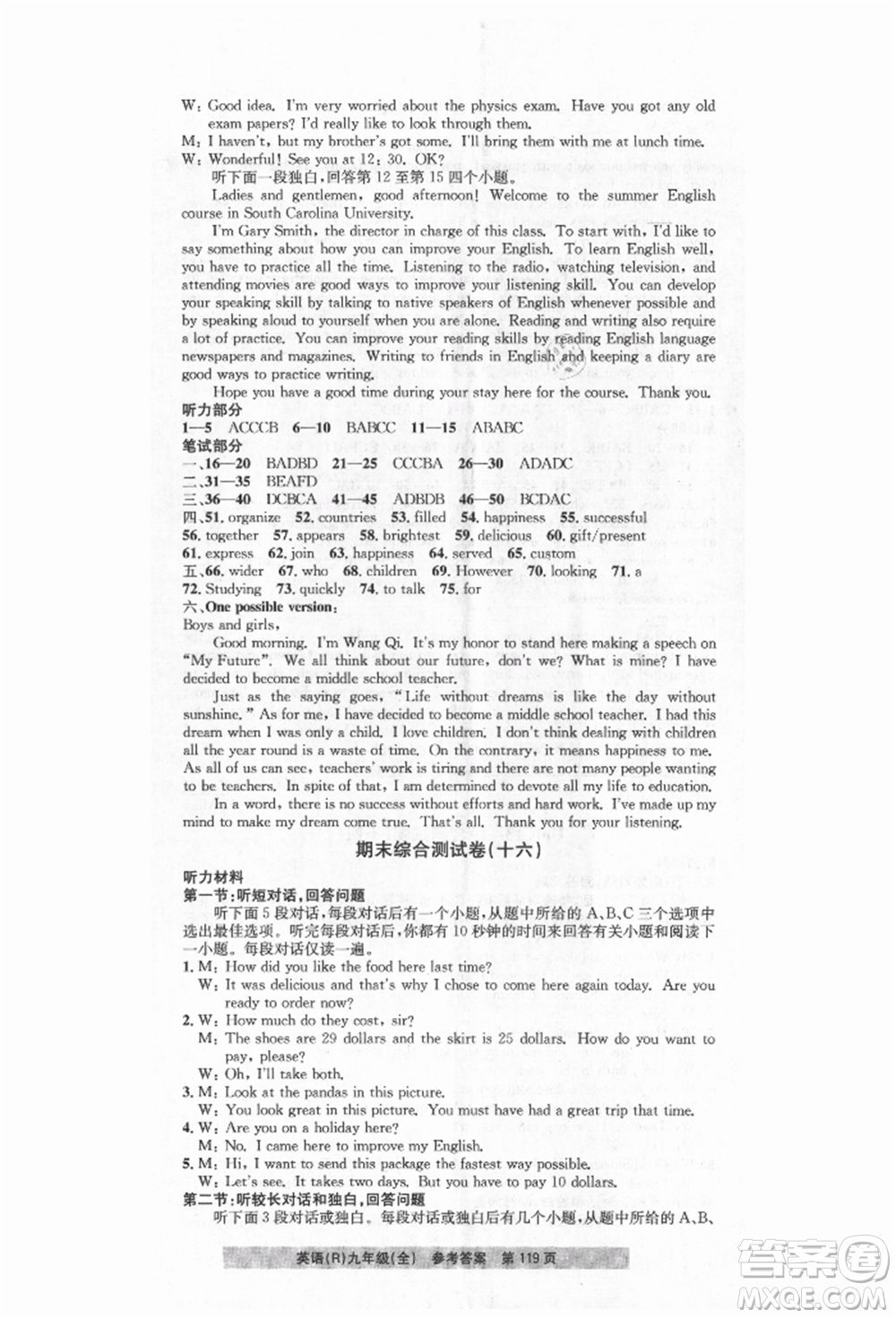 浙江工商大學(xué)出版社2021習(xí)題e百課時訓(xùn)練九年級英語人教版參考答案