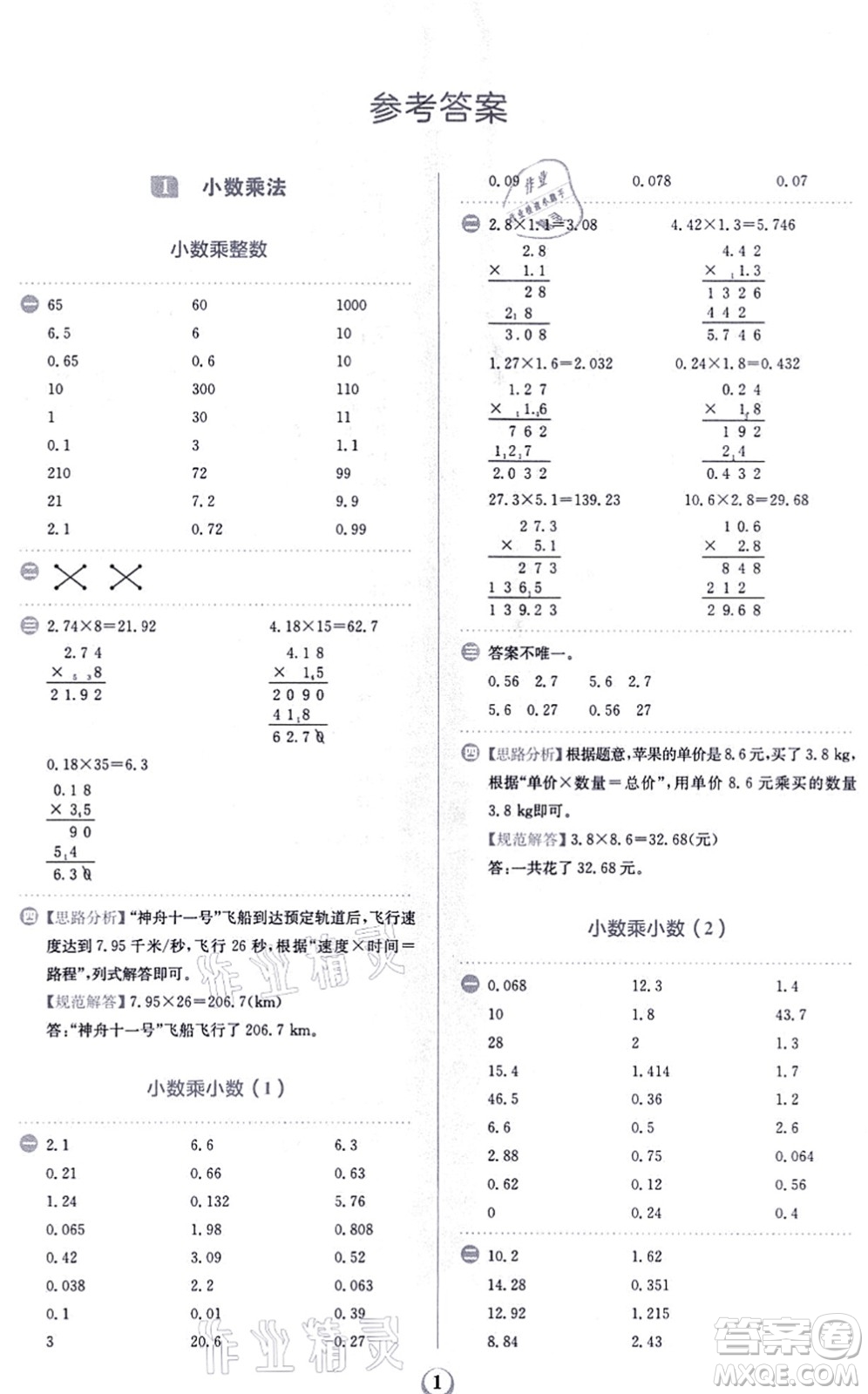 文化發(fā)展出版社2021金牛耳計算天天練五年級數(shù)學上冊R人教版答案