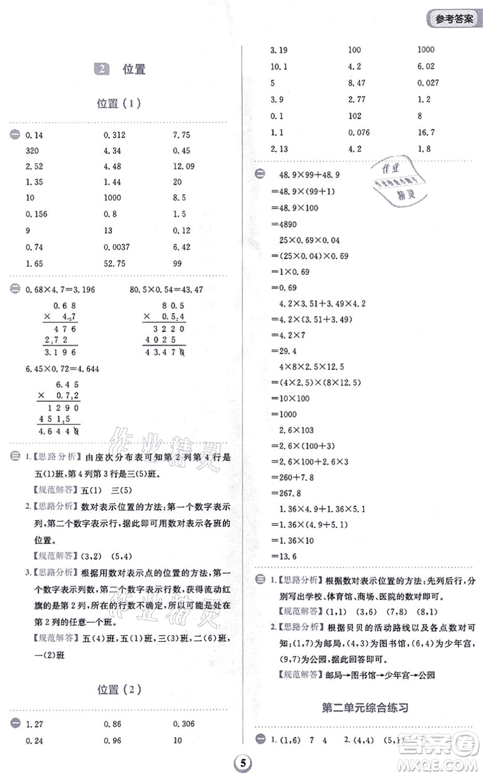 文化發(fā)展出版社2021金牛耳計算天天練五年級數(shù)學上冊R人教版答案