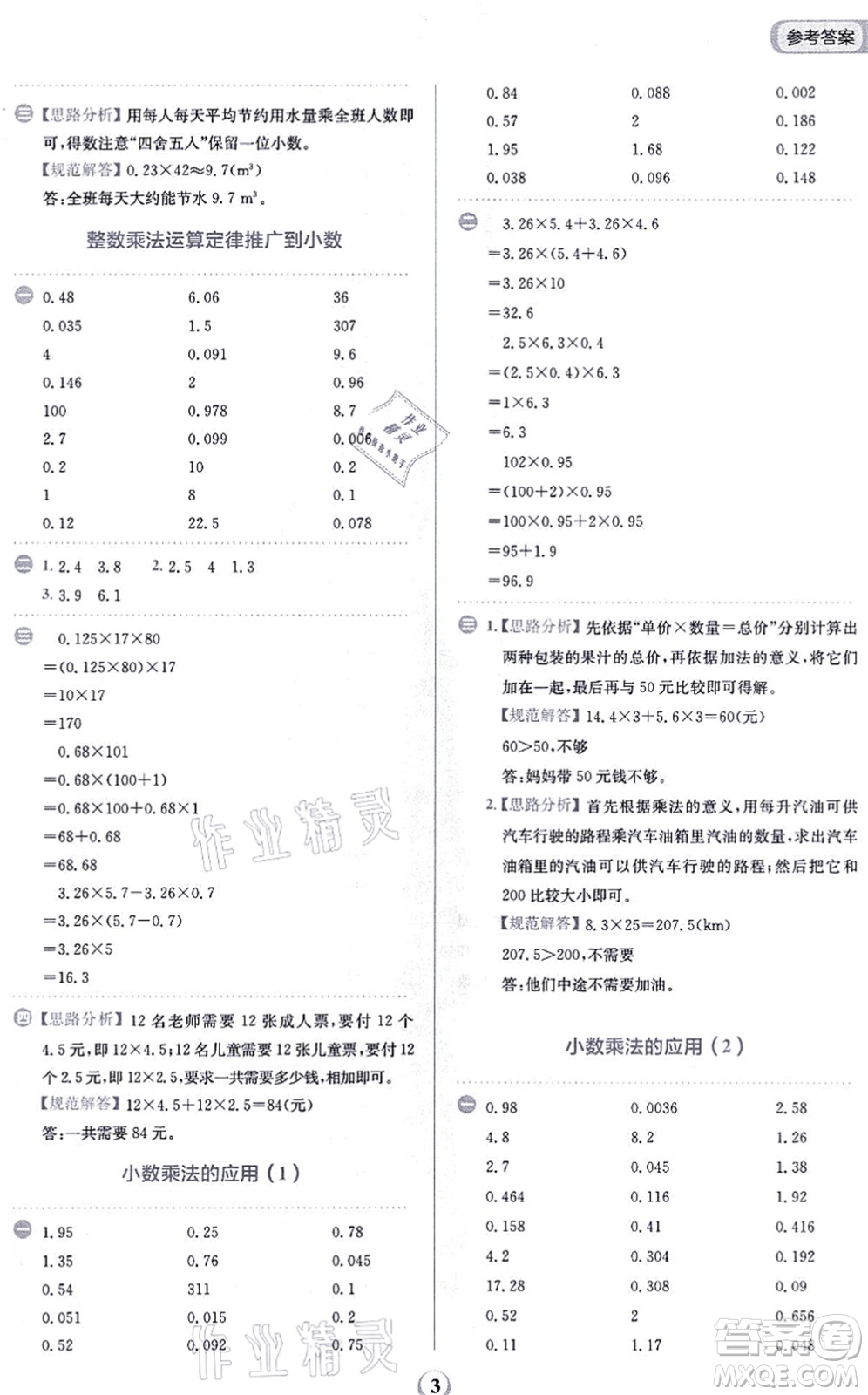 文化發(fā)展出版社2021金牛耳計算天天練五年級數(shù)學上冊R人教版答案