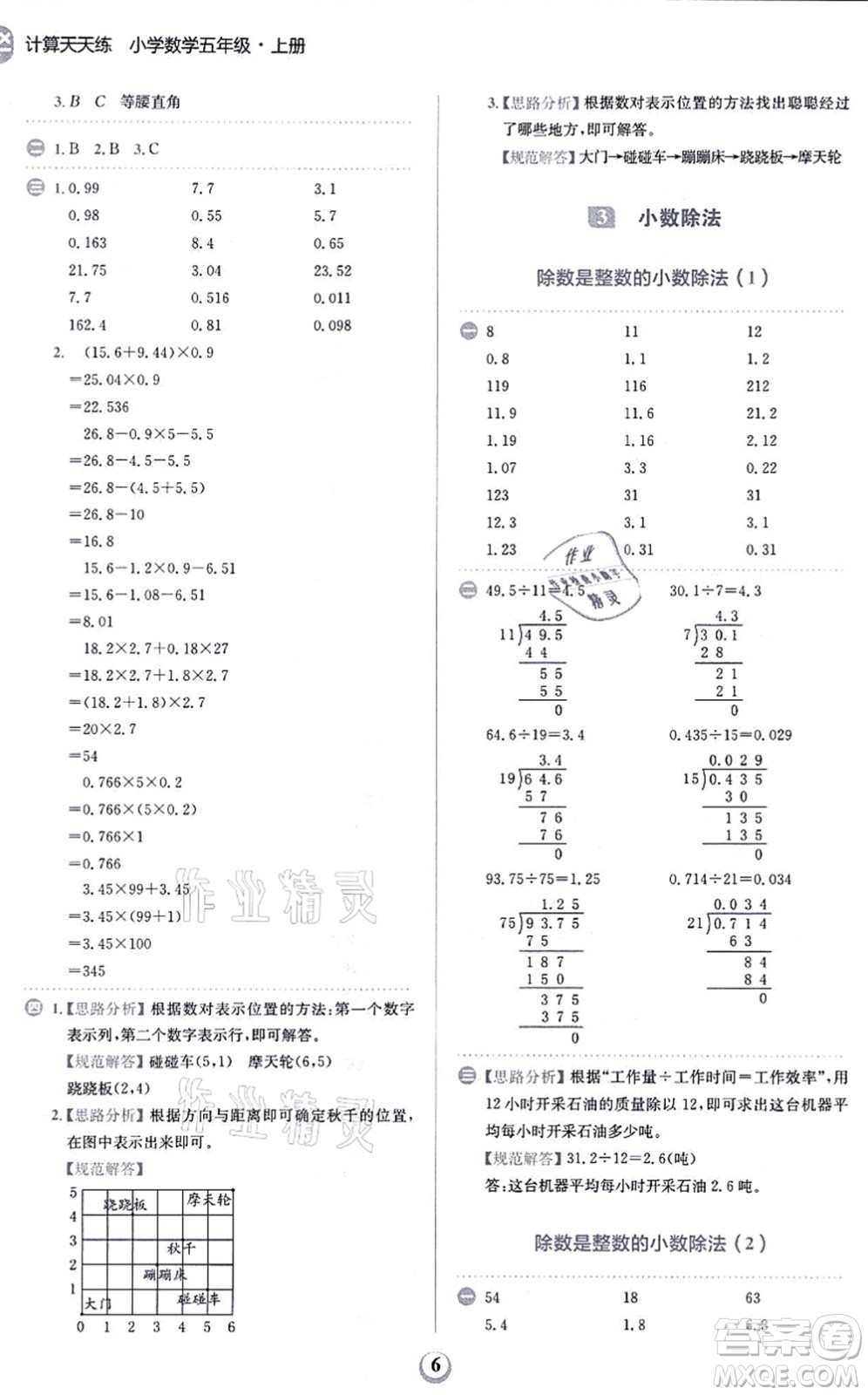 文化發(fā)展出版社2021金牛耳計算天天練五年級數(shù)學上冊R人教版答案