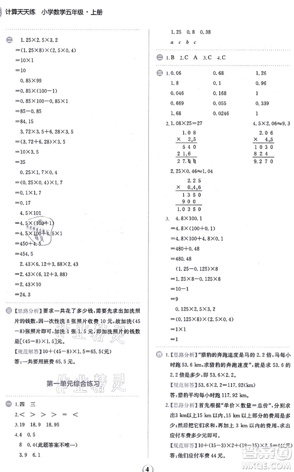 文化發(fā)展出版社2021金牛耳計算天天練五年級數(shù)學上冊R人教版答案