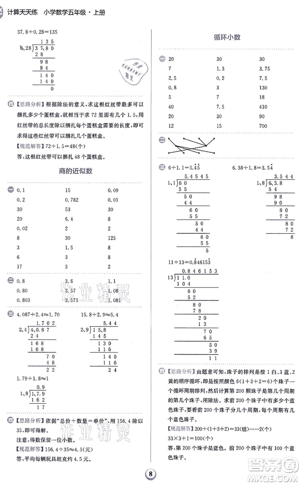 文化發(fā)展出版社2021金牛耳計算天天練五年級數(shù)學上冊R人教版答案