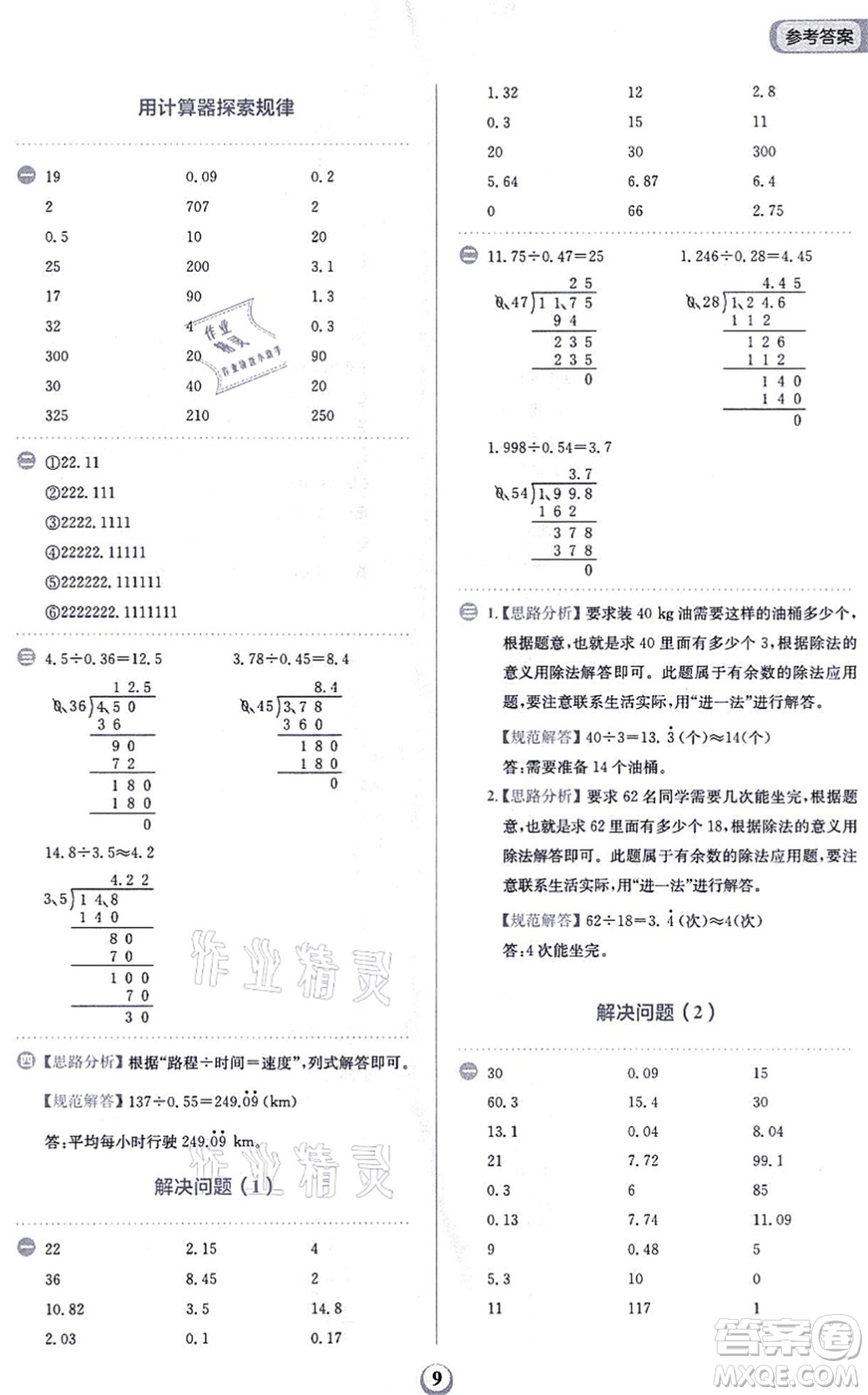 文化發(fā)展出版社2021金牛耳計算天天練五年級數(shù)學上冊R人教版答案