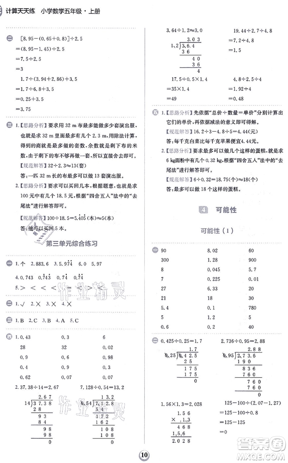 文化發(fā)展出版社2021金牛耳計算天天練五年級數(shù)學上冊R人教版答案