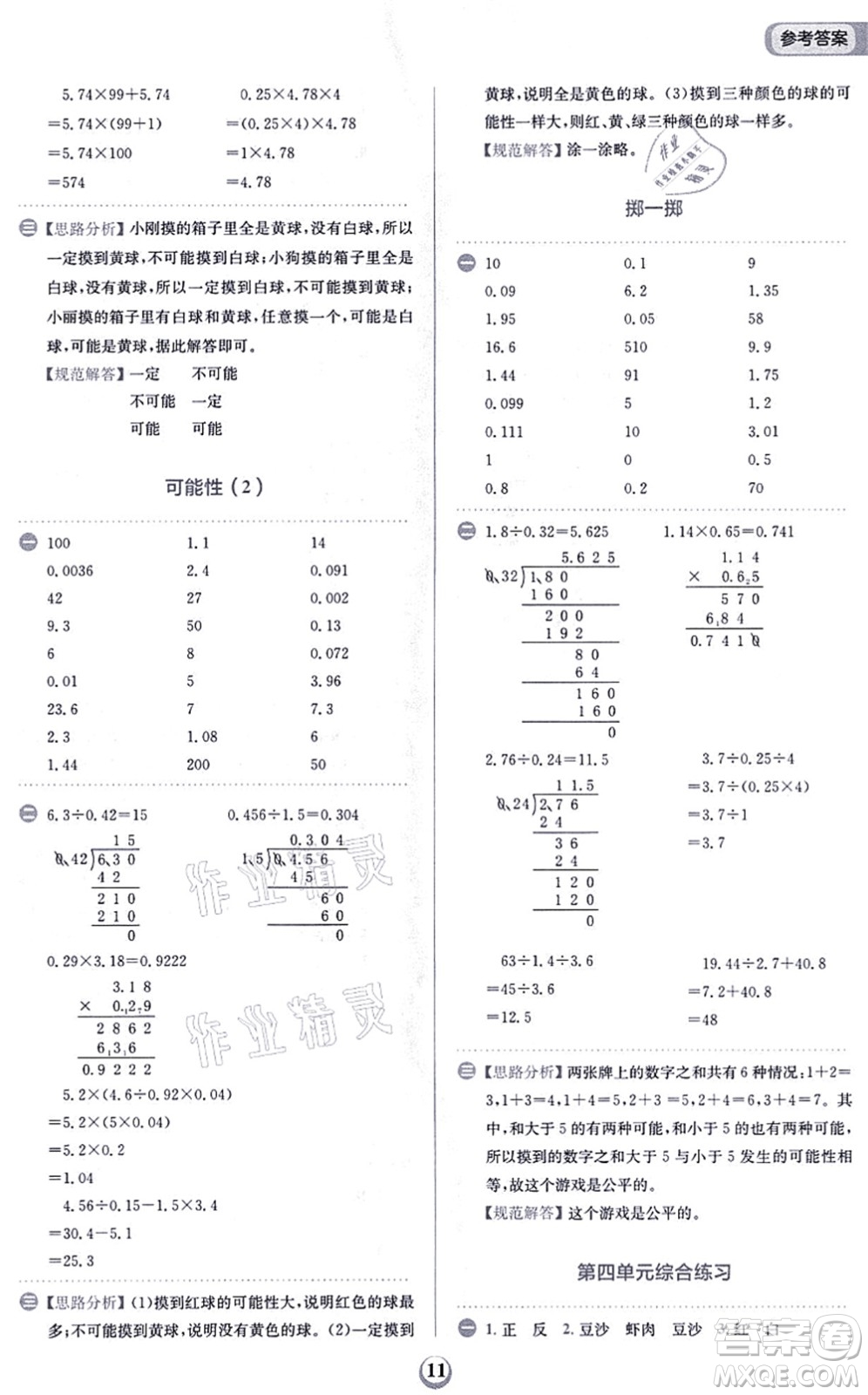 文化發(fā)展出版社2021金牛耳計算天天練五年級數(shù)學上冊R人教版答案