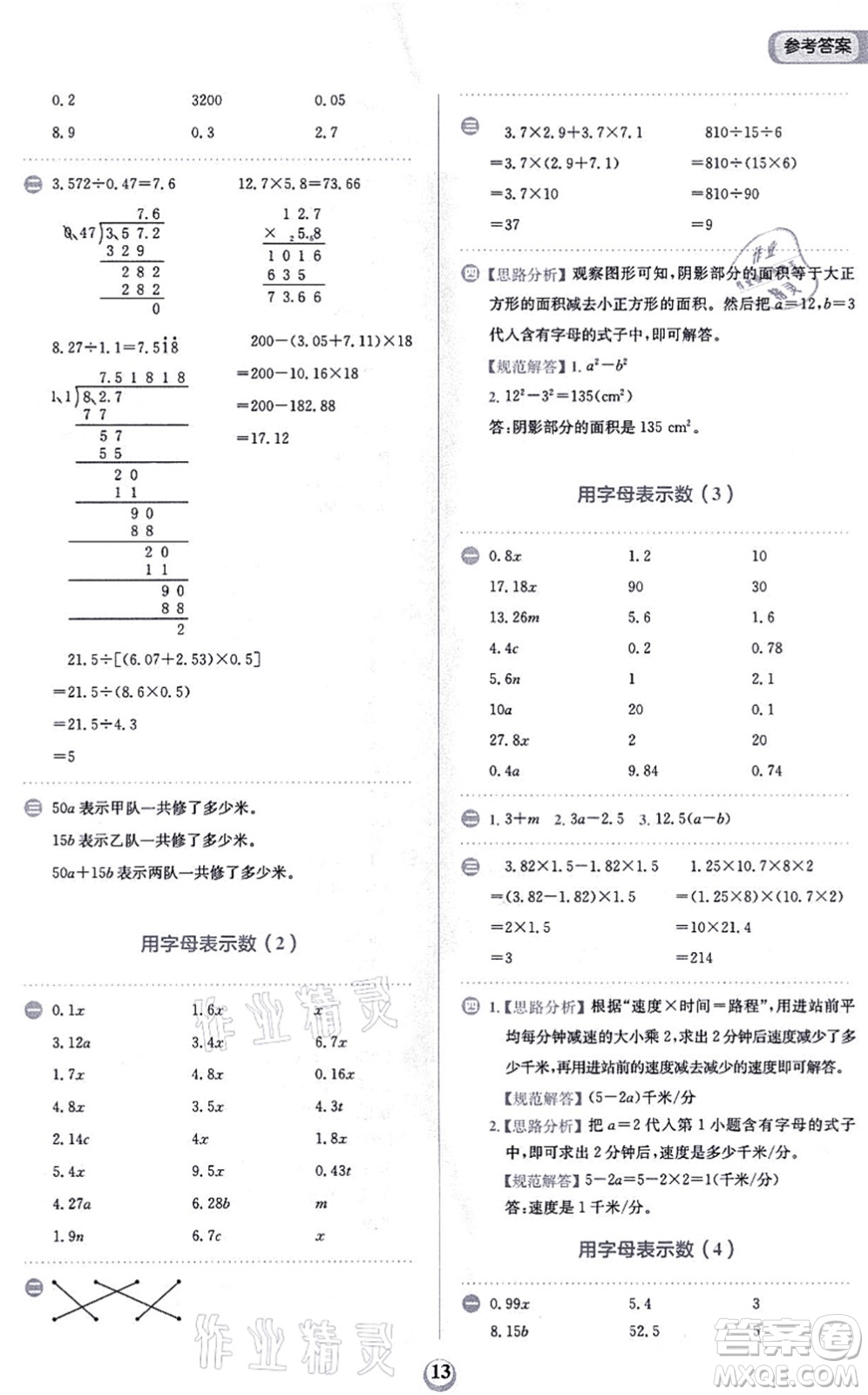 文化發(fā)展出版社2021金牛耳計算天天練五年級數(shù)學上冊R人教版答案