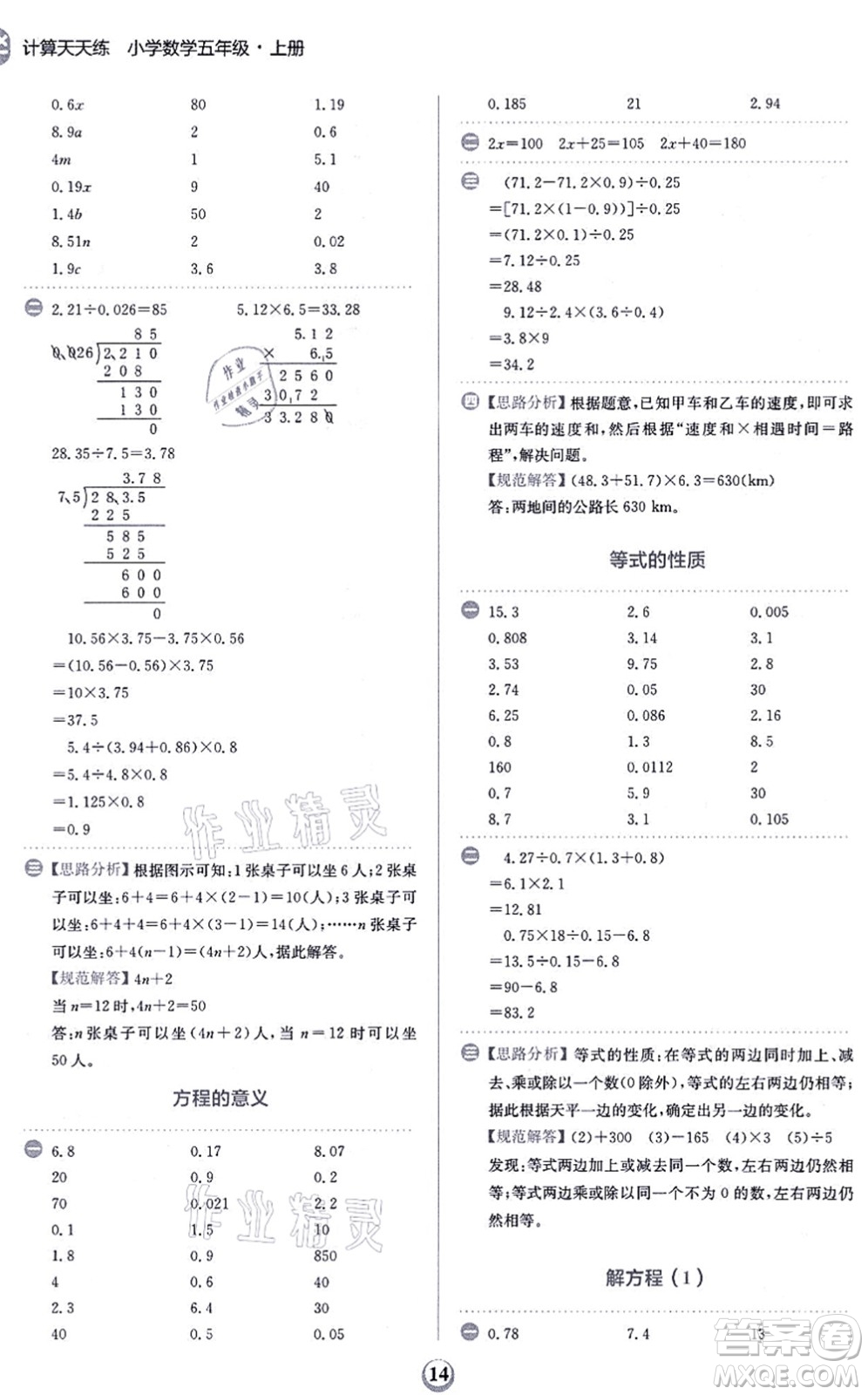 文化發(fā)展出版社2021金牛耳計算天天練五年級數(shù)學上冊R人教版答案