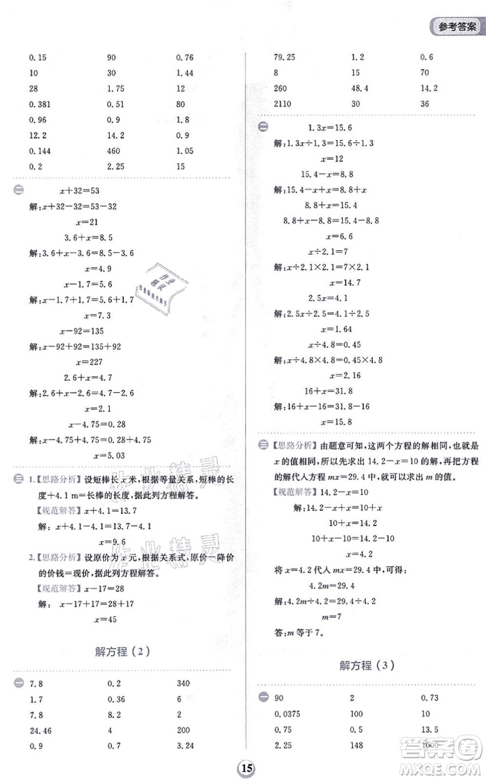 文化發(fā)展出版社2021金牛耳計算天天練五年級數(shù)學上冊R人教版答案