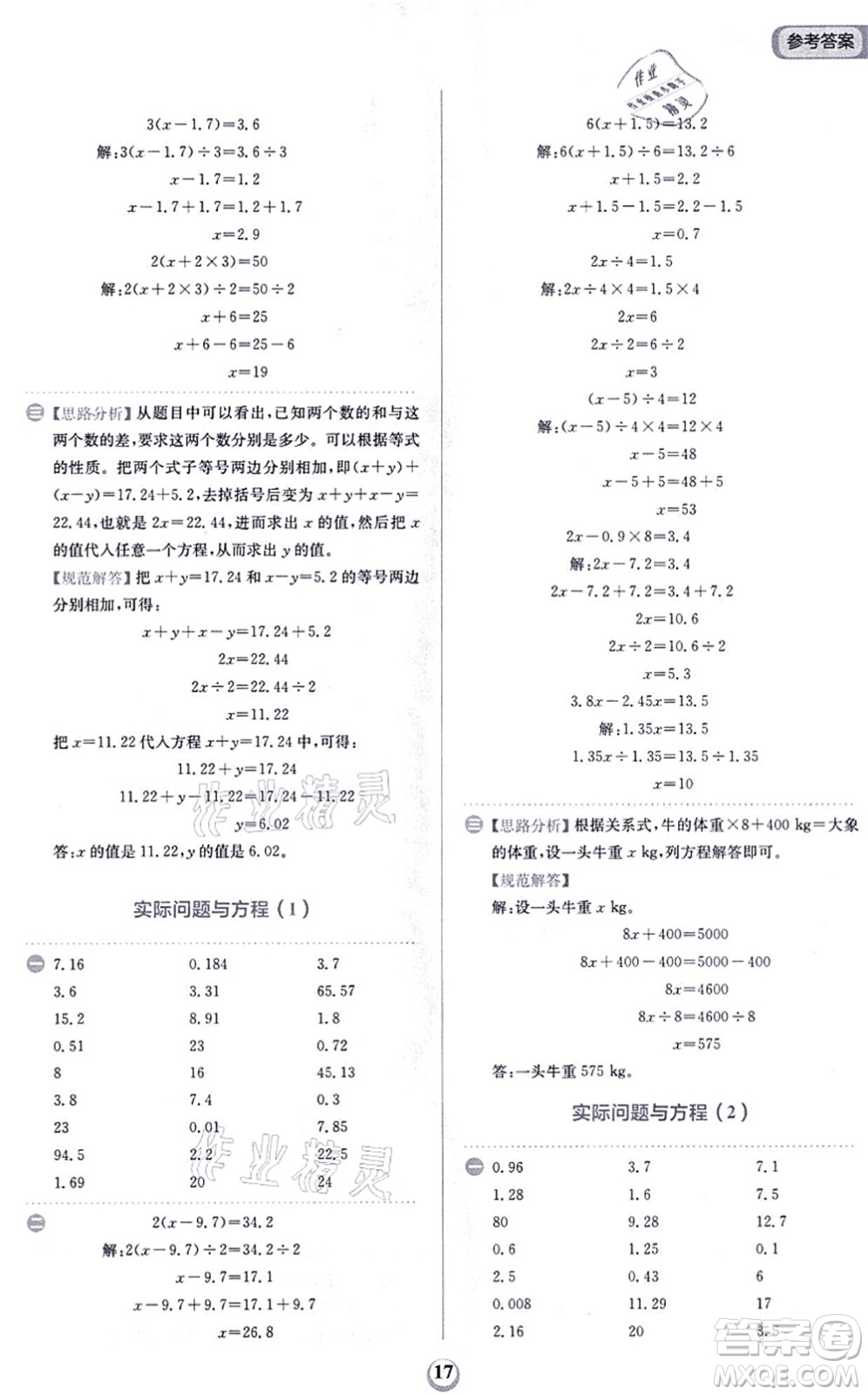 文化發(fā)展出版社2021金牛耳計算天天練五年級數(shù)學上冊R人教版答案