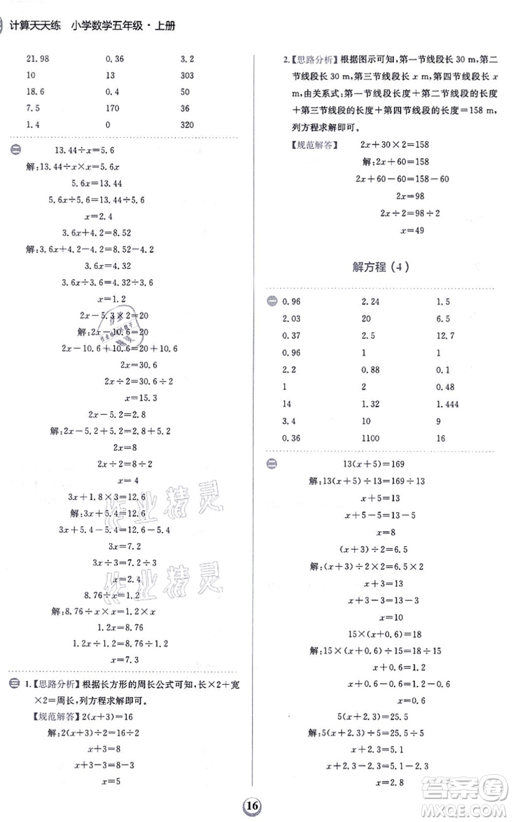 文化發(fā)展出版社2021金牛耳計算天天練五年級數(shù)學上冊R人教版答案