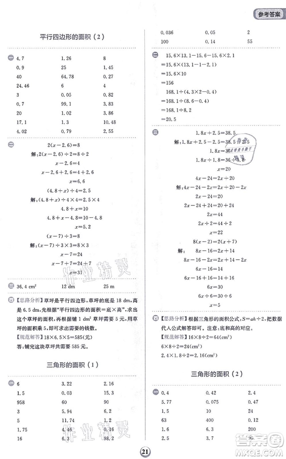 文化發(fā)展出版社2021金牛耳計算天天練五年級數(shù)學上冊R人教版答案