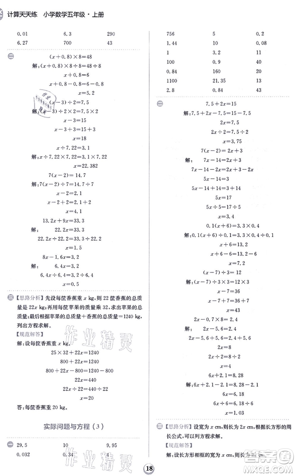 文化發(fā)展出版社2021金牛耳計算天天練五年級數(shù)學上冊R人教版答案