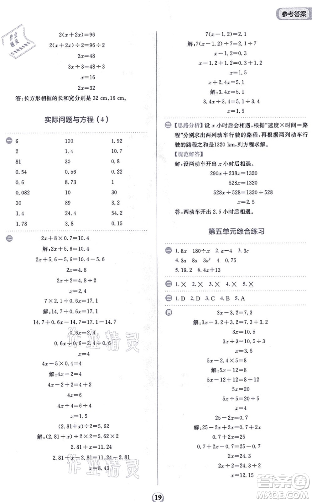 文化發(fā)展出版社2021金牛耳計算天天練五年級數(shù)學上冊R人教版答案