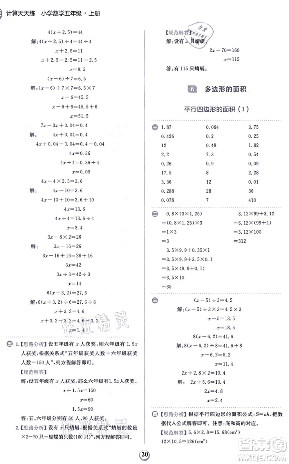 文化發(fā)展出版社2021金牛耳計算天天練五年級數(shù)學上冊R人教版答案