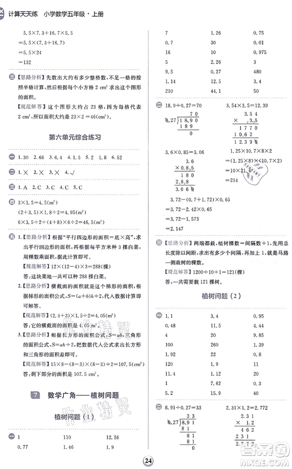 文化發(fā)展出版社2021金牛耳計算天天練五年級數(shù)學上冊R人教版答案