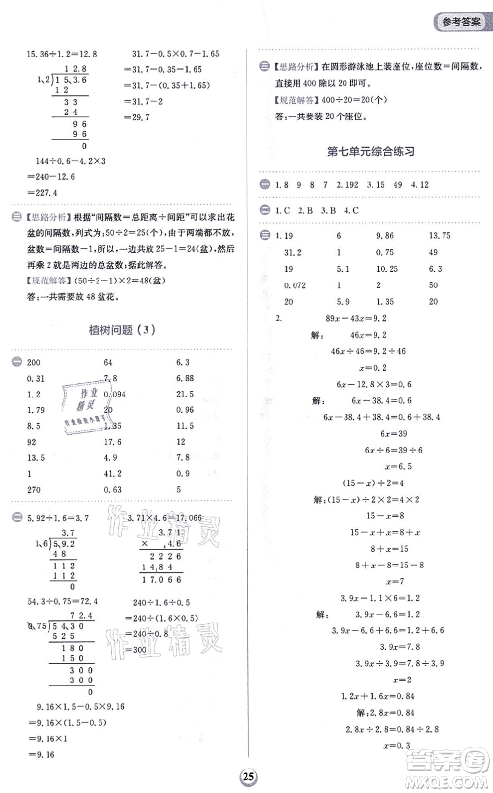 文化發(fā)展出版社2021金牛耳計算天天練五年級數(shù)學上冊R人教版答案