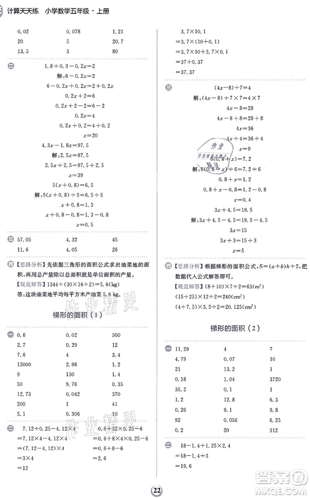 文化發(fā)展出版社2021金牛耳計算天天練五年級數(shù)學上冊R人教版答案