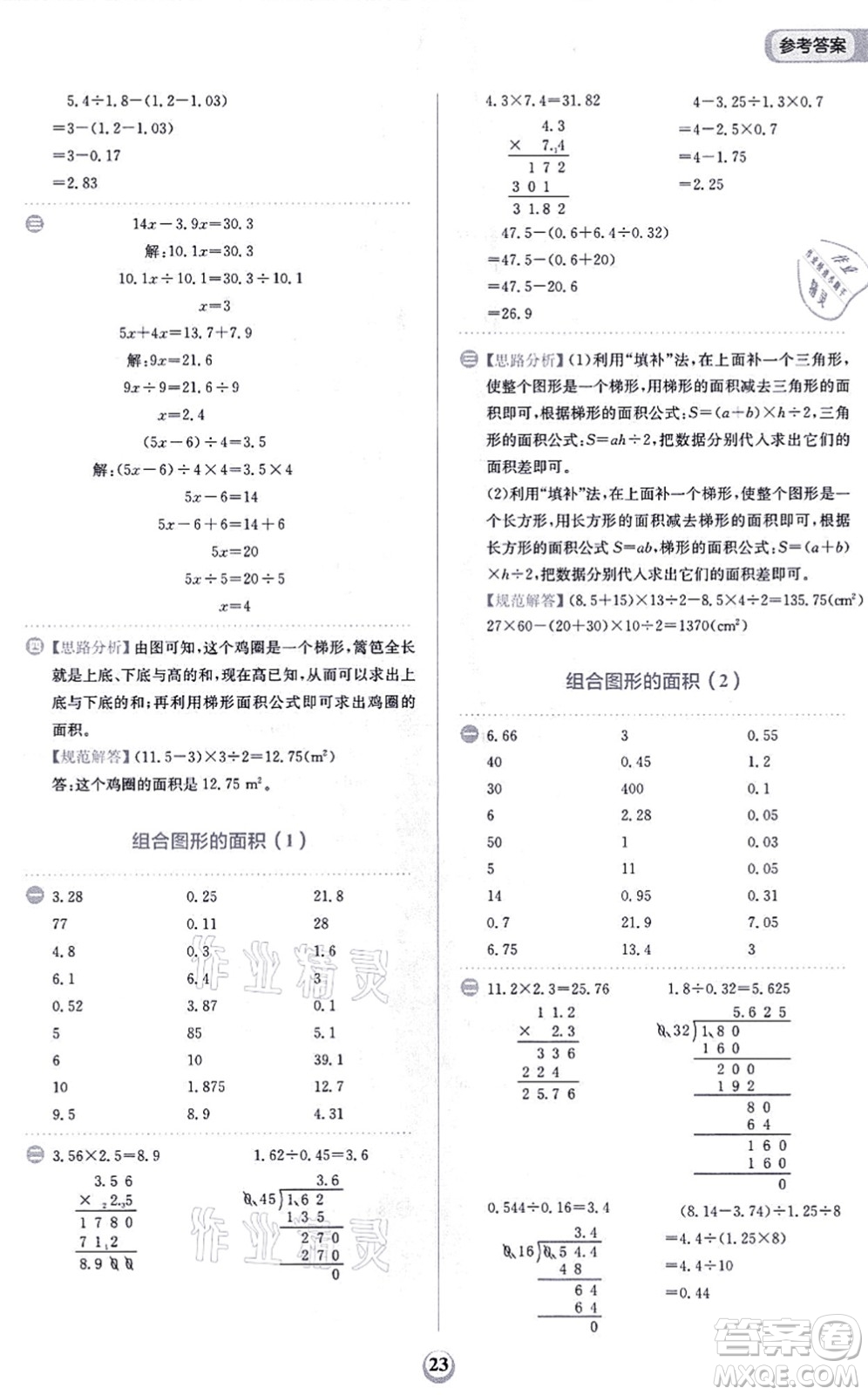 文化發(fā)展出版社2021金牛耳計算天天練五年級數(shù)學上冊R人教版答案