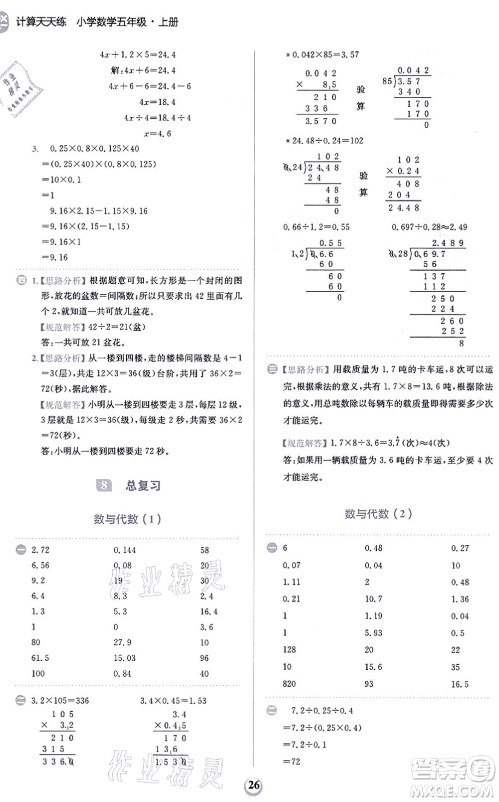 文化發(fā)展出版社2021金牛耳計算天天練五年級數(shù)學上冊R人教版答案