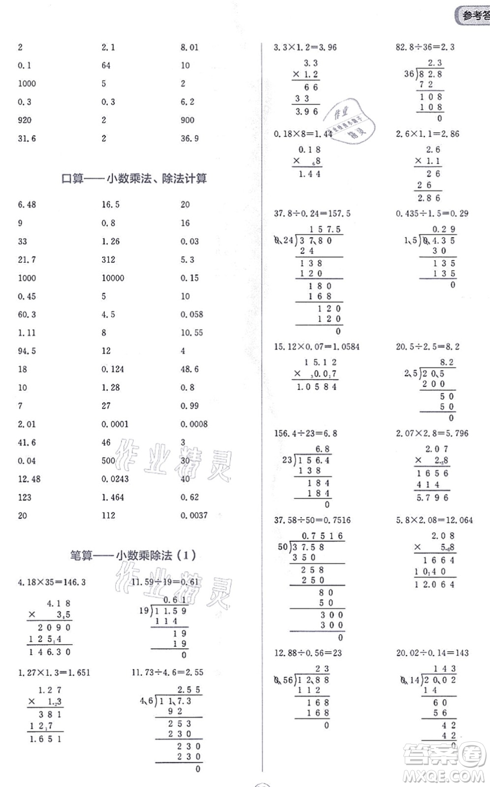 文化發(fā)展出版社2021金牛耳計算天天練五年級數(shù)學上冊R人教版答案