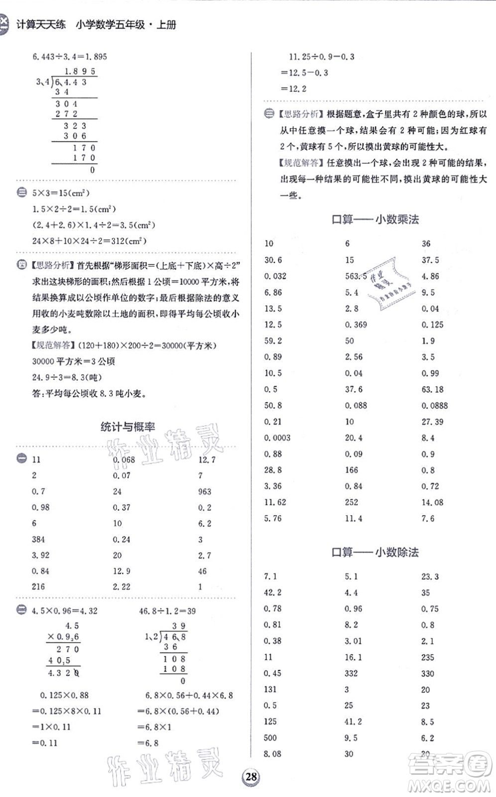 文化發(fā)展出版社2021金牛耳計算天天練五年級數(shù)學上冊R人教版答案