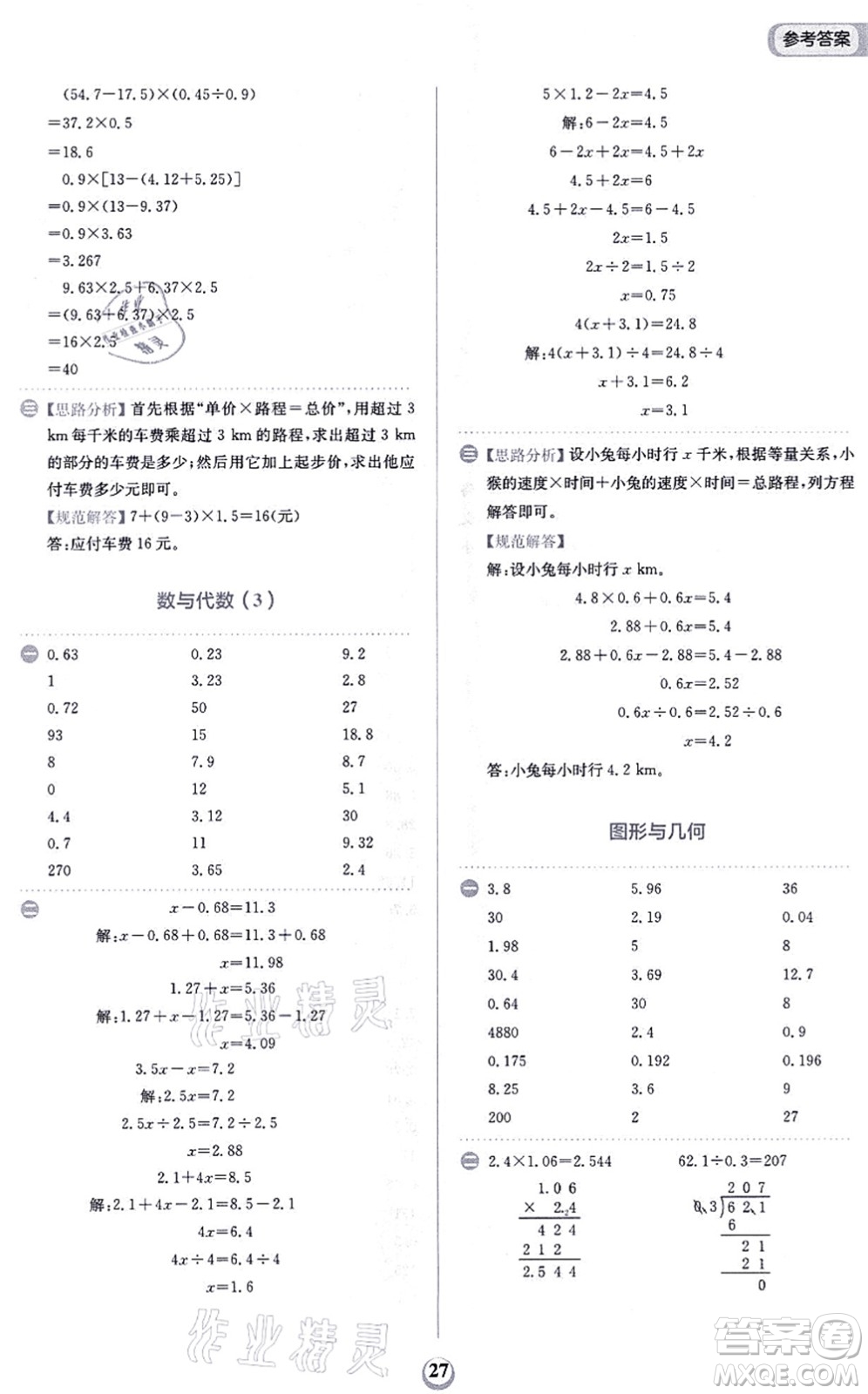 文化發(fā)展出版社2021金牛耳計算天天練五年級數(shù)學上冊R人教版答案