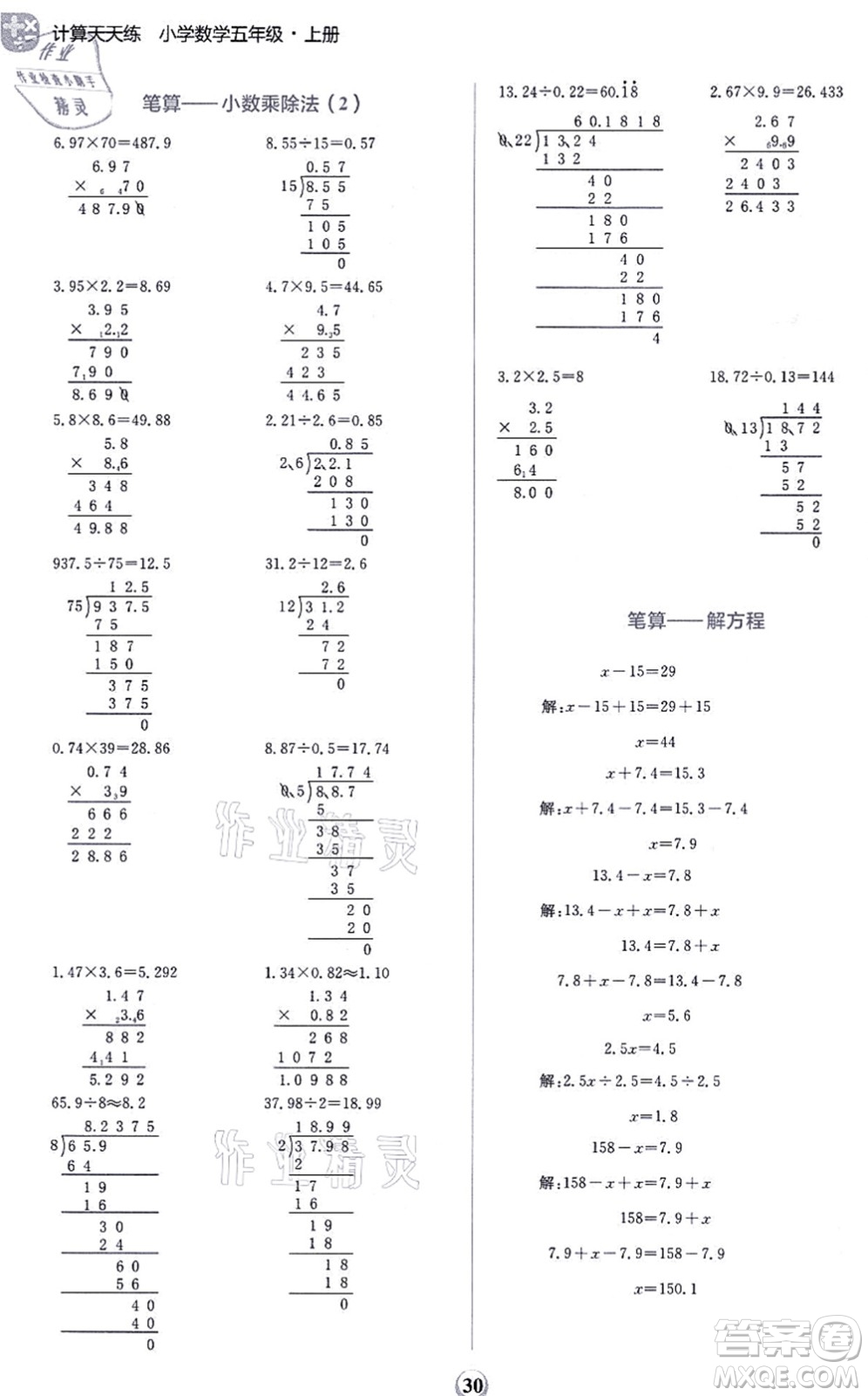 文化發(fā)展出版社2021金牛耳計算天天練五年級數(shù)學上冊R人教版答案