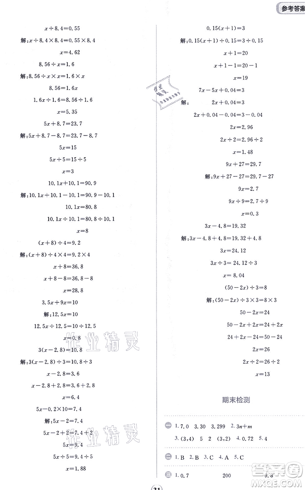 文化發(fā)展出版社2021金牛耳計算天天練五年級數(shù)學上冊R人教版答案