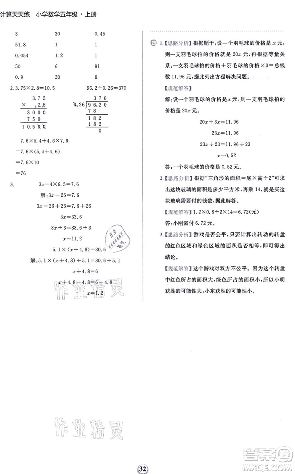 文化發(fā)展出版社2021金牛耳計算天天練五年級數(shù)學上冊R人教版答案