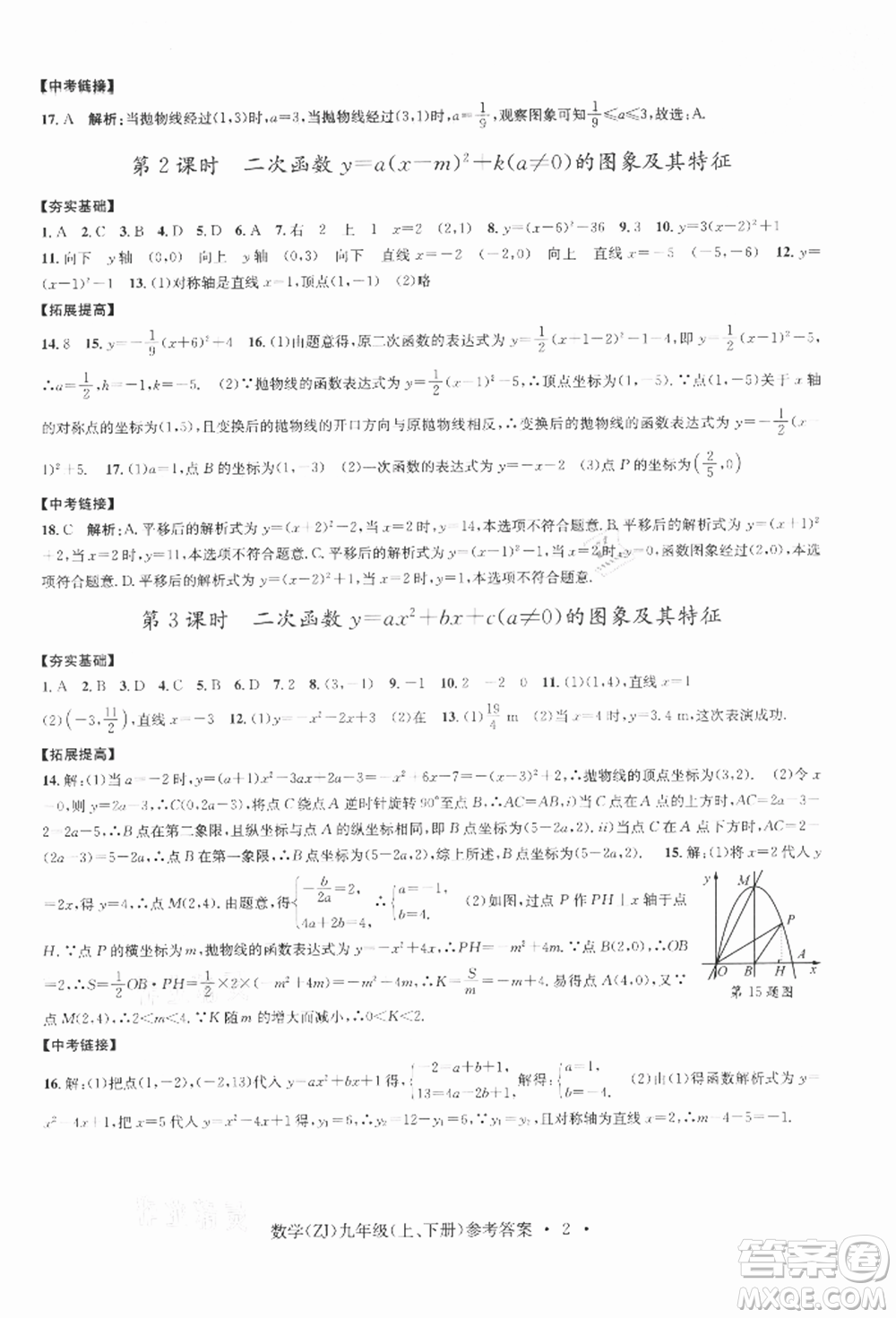 浙江工商大學(xué)出版社2021習(xí)題e百課時(shí)訓(xùn)練九年級(jí)數(shù)學(xué)浙教版參考答案