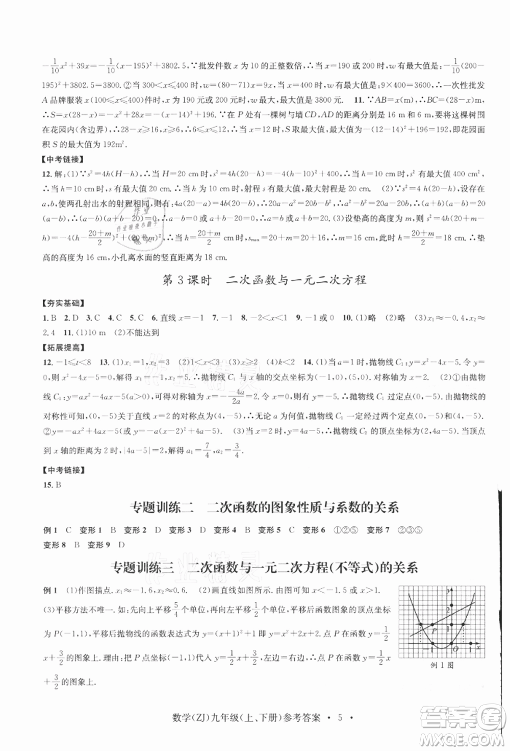 浙江工商大學(xué)出版社2021習(xí)題e百課時(shí)訓(xùn)練九年級(jí)數(shù)學(xué)浙教版參考答案