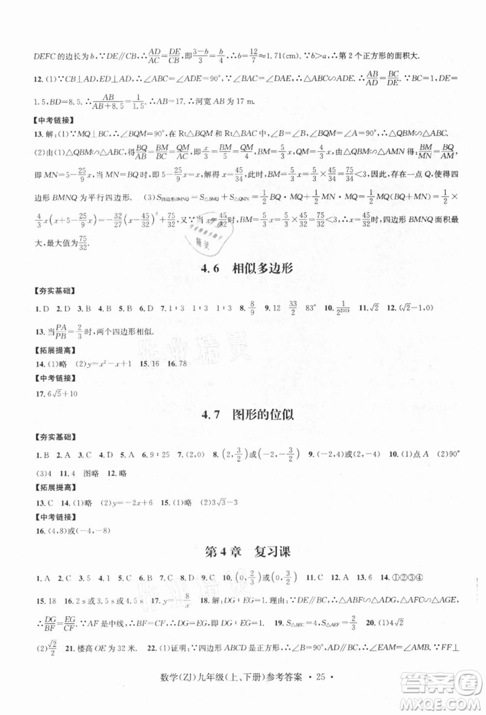 浙江工商大學(xué)出版社2021習(xí)題e百課時(shí)訓(xùn)練九年級(jí)數(shù)學(xué)浙教版參考答案