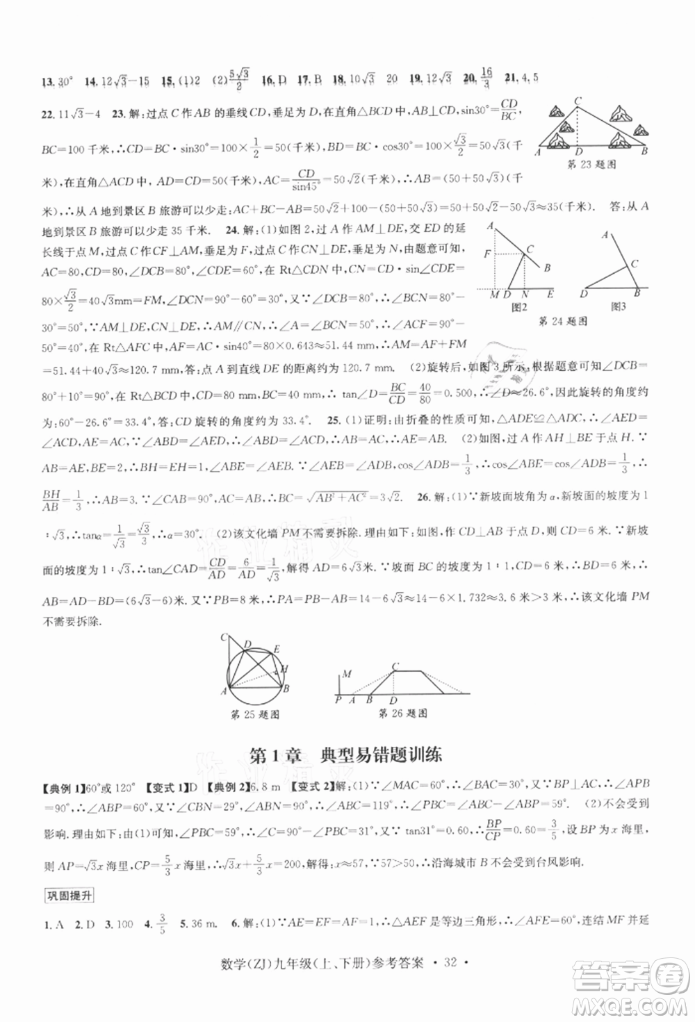 浙江工商大學(xué)出版社2021習(xí)題e百課時(shí)訓(xùn)練九年級(jí)數(shù)學(xué)浙教版參考答案