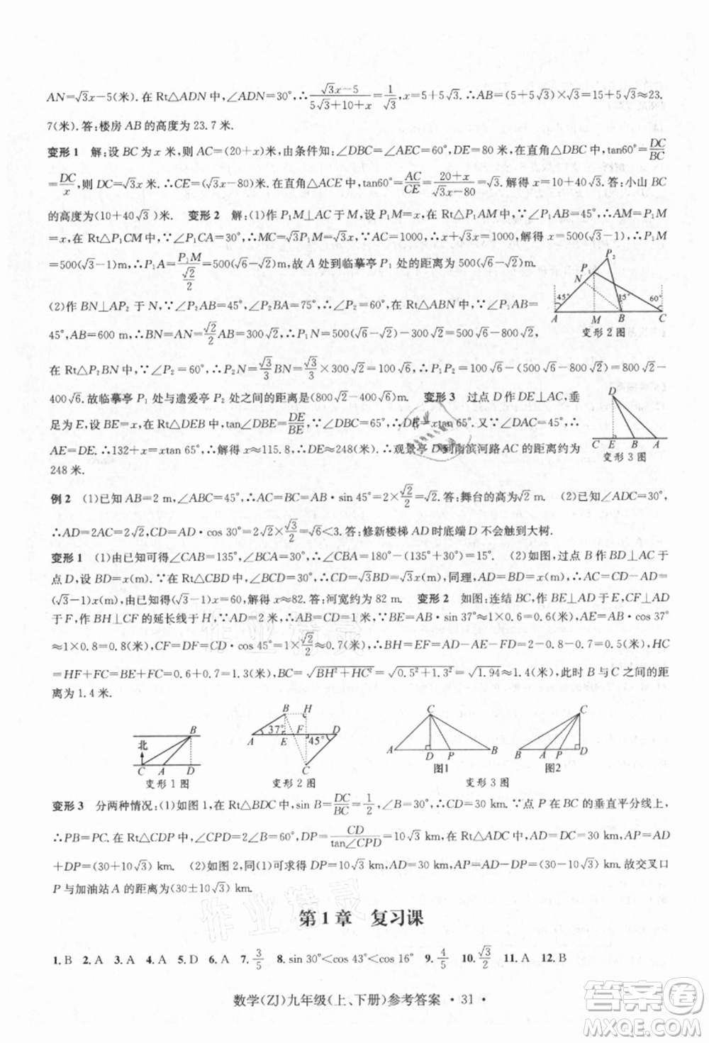 浙江工商大學(xué)出版社2021習(xí)題e百課時(shí)訓(xùn)練九年級(jí)數(shù)學(xué)浙教版參考答案