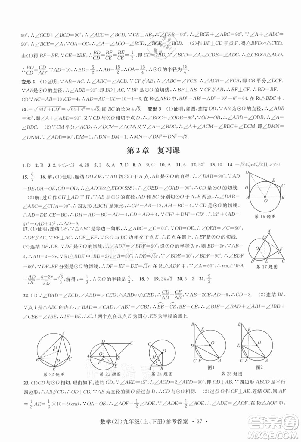 浙江工商大學(xué)出版社2021習(xí)題e百課時(shí)訓(xùn)練九年級(jí)數(shù)學(xué)浙教版參考答案